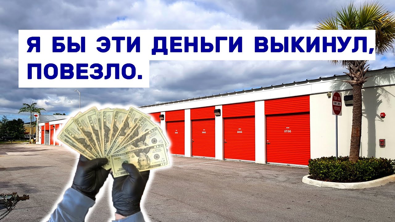 Нашли деньги, я их чуть не выкинул, повезло,  Евгений заметил. Сотни клюшек и десятки мешков.