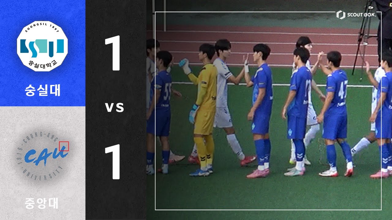 (1권역) 2025 대학축구 U리그1 | 숭실대 vs 중앙대 하이라이트(25.10.24)
