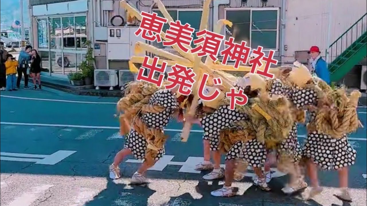 川原石恵美須神社例祭　朝の出発TikTok LIVE動画