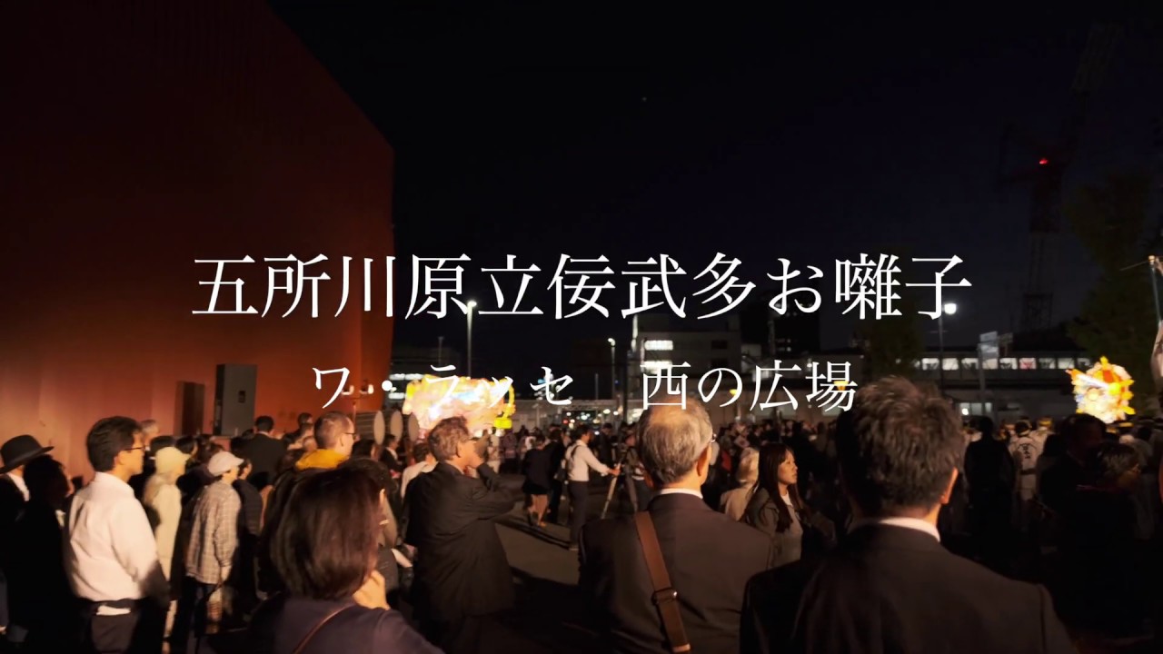 五所川原立佞武多お囃子　ワ・ラッセ西の広場　2019/09/24