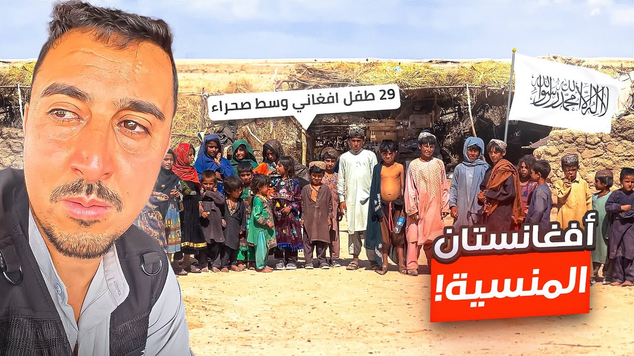 قبيلة بدوية تعيش في قلب الصحراء || أفغانستان المنسية