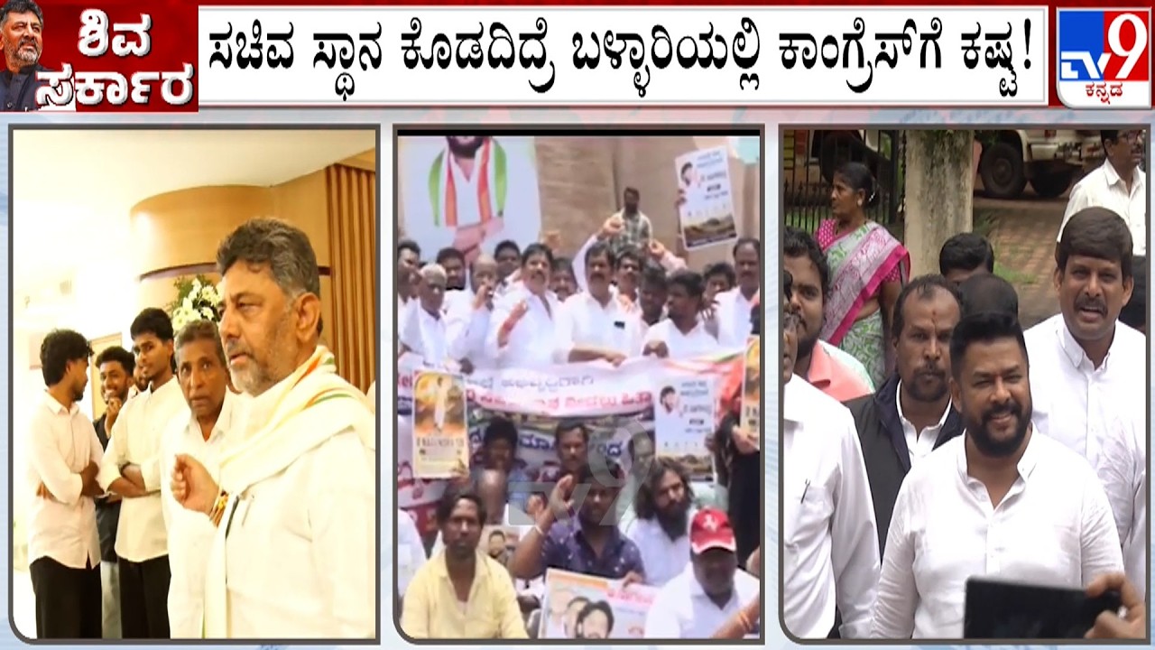 MLA Nagendra Supporters Protest In Ballari And Demands For Minister Post