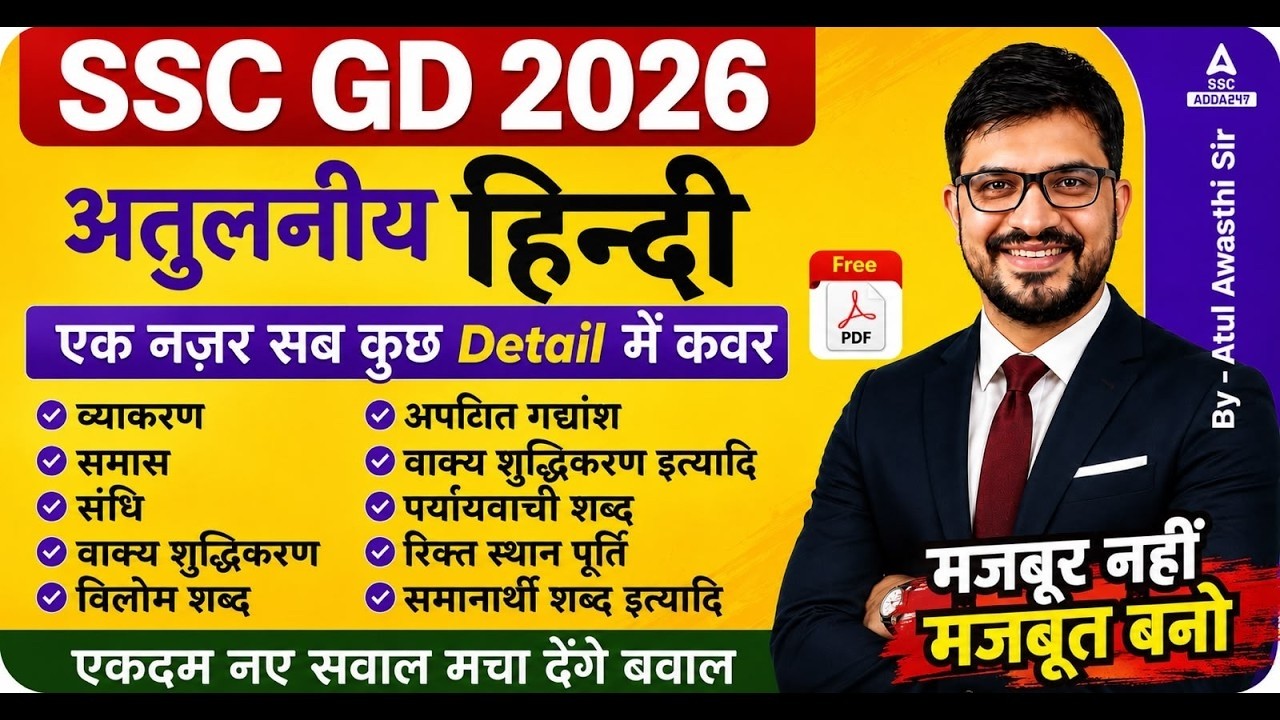 SSC GD 2026 | SSC GD Hindi Practice Set #5 | SSC GD Hindi Class By Atul Awasthi Sir