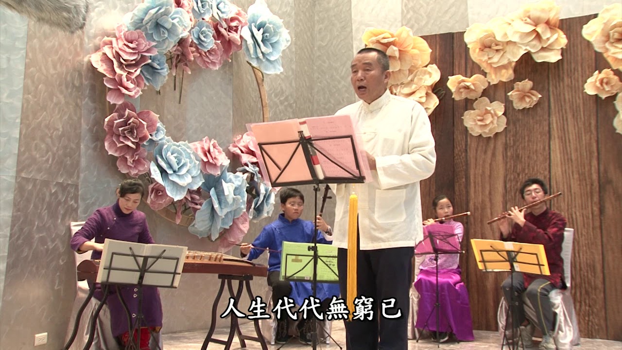 唐詩吟唱：春江花月夜
