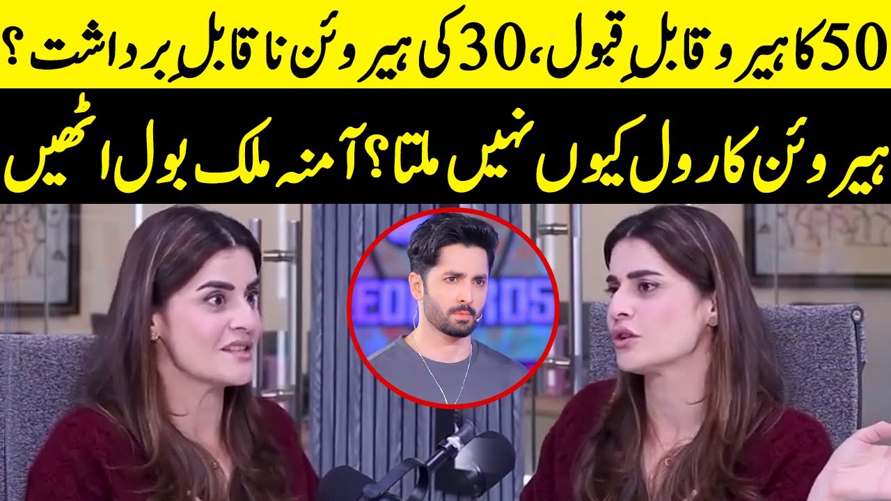 Why Amna Malik Never Got The Heroine Role? | Sher | Danish Taimoor & Sarah Khan | Desi Tv | EI2Q