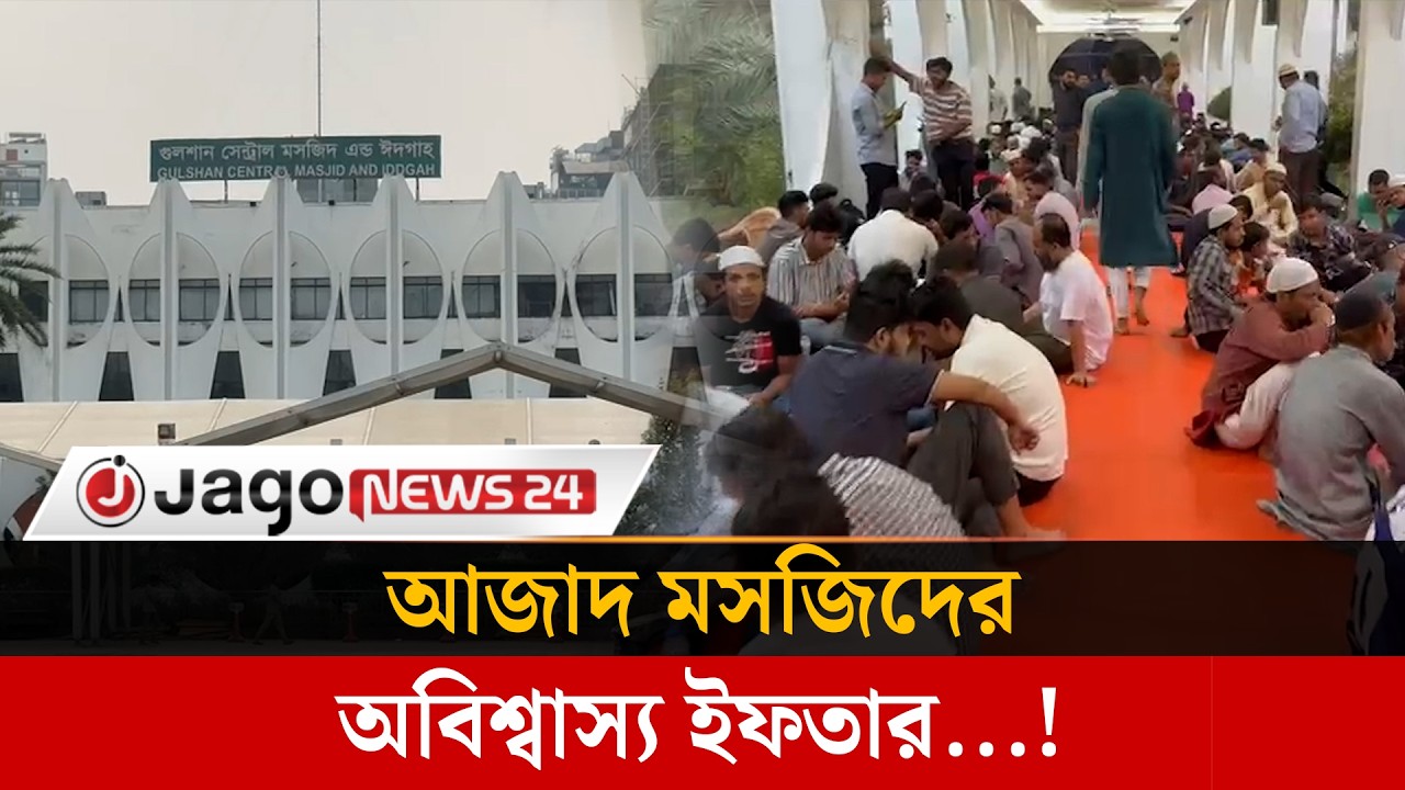 কাচ্চি, মোরগ পোলাও দিয়ে একসাথে ৭০০০ রোজাদারদের ফ্রি ইফতার | Kacchi Biryani | Ramadan | Jago News