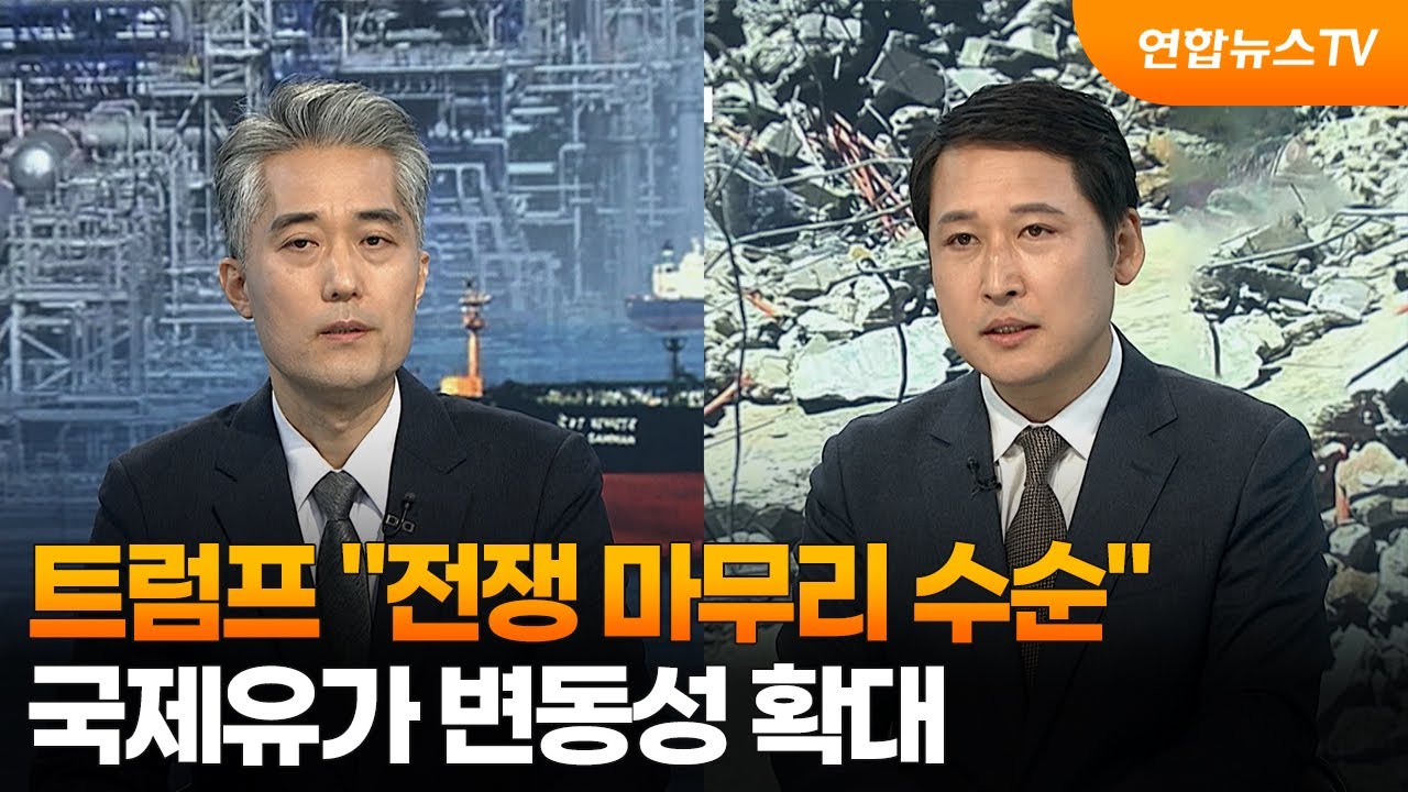 [뉴스특보] 트럼프 