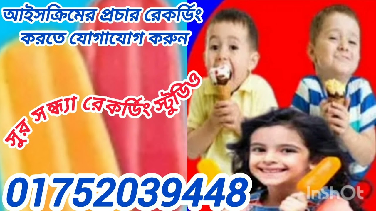 যে কোন বিজ্ঞাপন প্রচার রেকর্ডিং করতে যোগাযোগ করুন সুর সন্ধ্যা রেকর্ডিং স্টুডিও 01752039448
