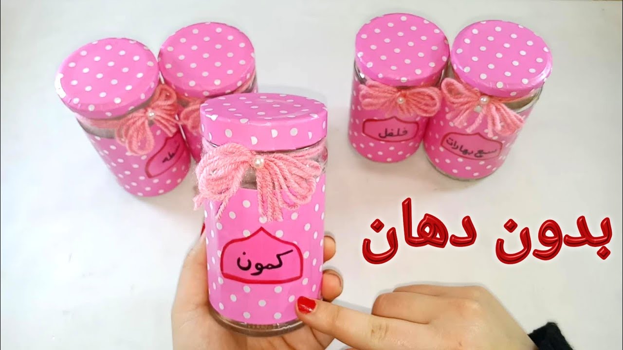 أسهل طريقه لعمل طقم توابل تركي من البرطمانات بدون دهان 😍🙋😍 Diy: recycled glass jars