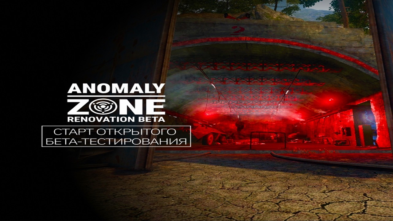 ⚡️Anomaly Zone Renovation | Старт Открытого БЕТА ТЕСТИРОВАНИЯ  #anomalyzone