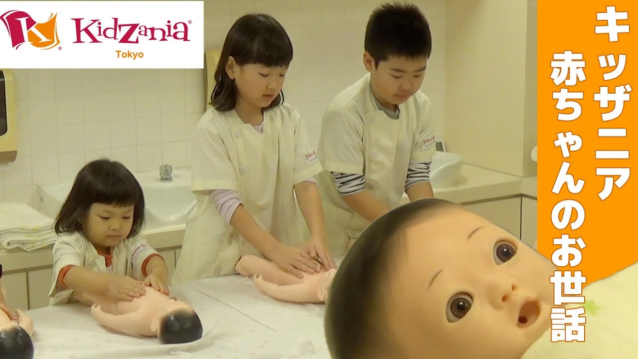 キッザニア 新生児室で赤ちゃんのお世話 せんももあい Kidzania Tokyo Nursery 2018