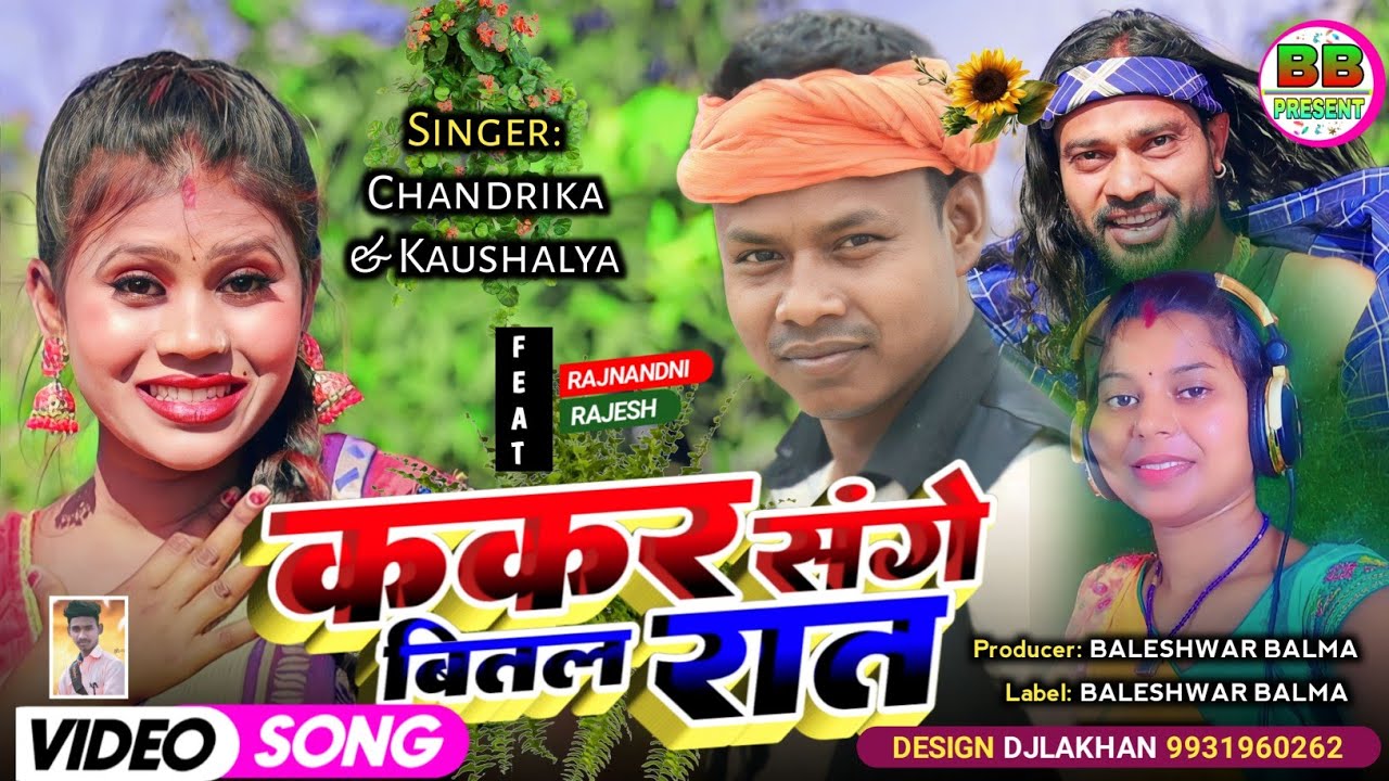 #Video | Kakar Sange Bital Rat || New Khortha Jhumar Video Song || Chandrika Kumar  Koshlya Pandit