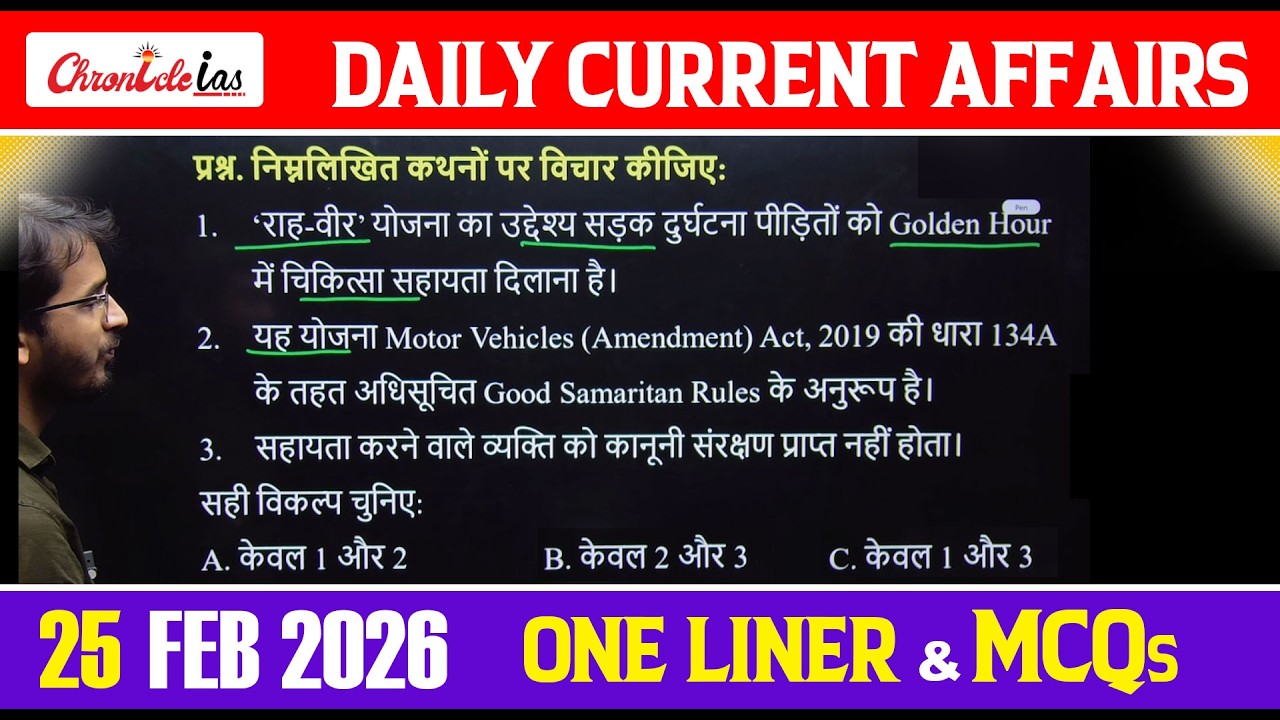 Daily Current Affairs | One liner & MCQ | 25 February 2026| Chronicle IAS