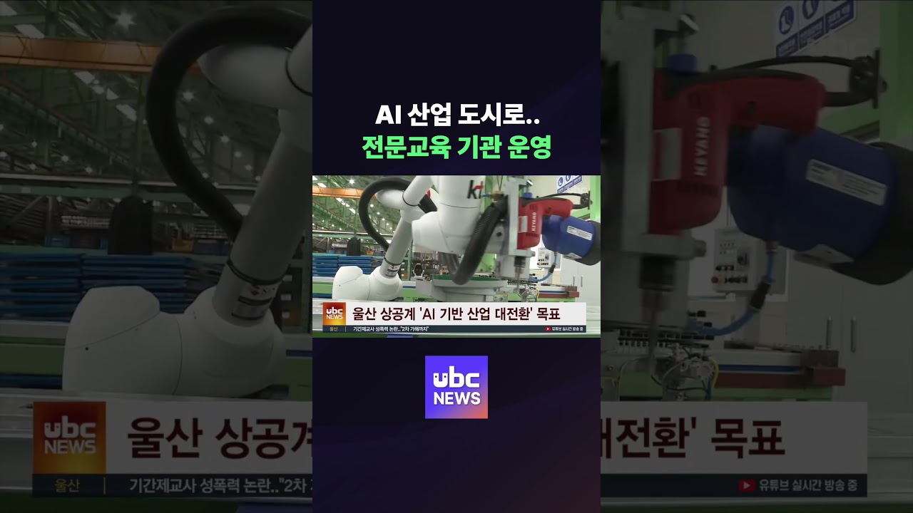 AI 산업 도시로..전문교육 기관 운영 