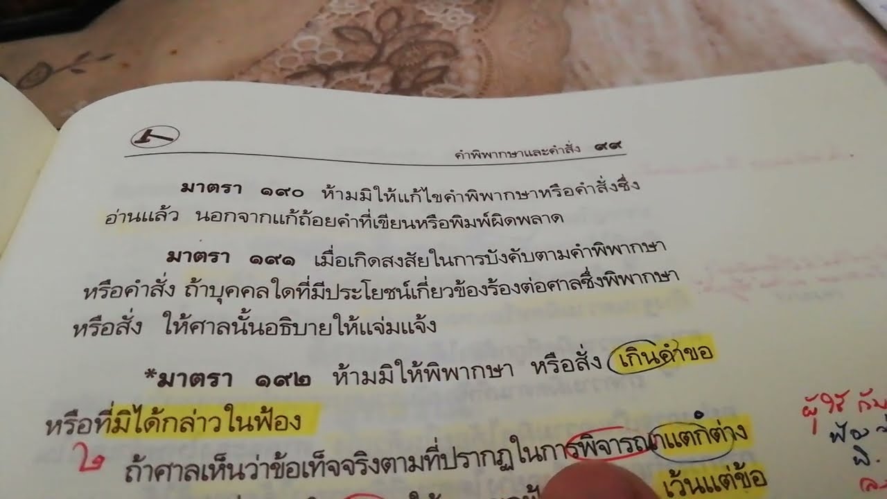 อธิบาย​ ปวิอ. มาตรา​ 192