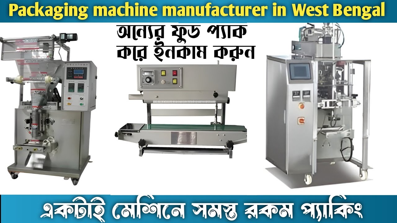 অটোমেটিক প্যাকেজিং মেশিন/Fully Automatic Packaging Machine in Kolkata/Food Packaging Machine