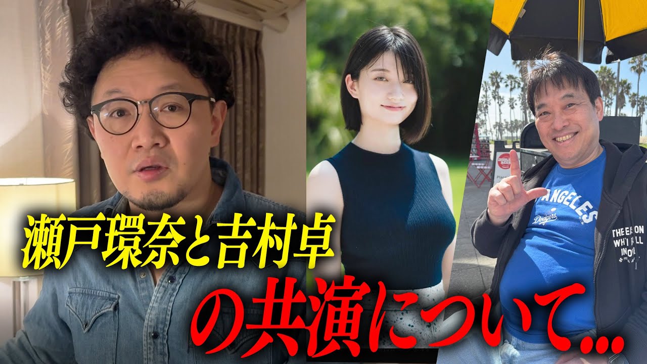 親友が瀬戸環奈と共演してた件について