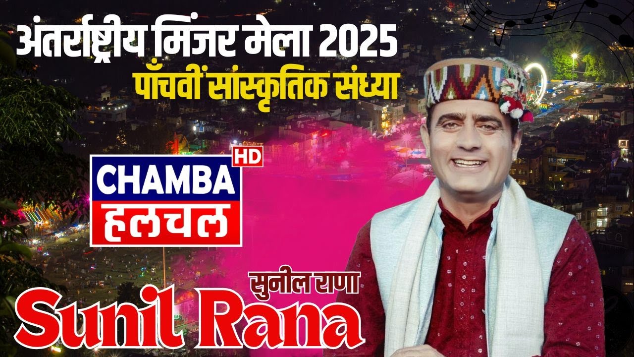 MINJAR MELA 2025 DAY 04 PART 04 SUNIL RANA