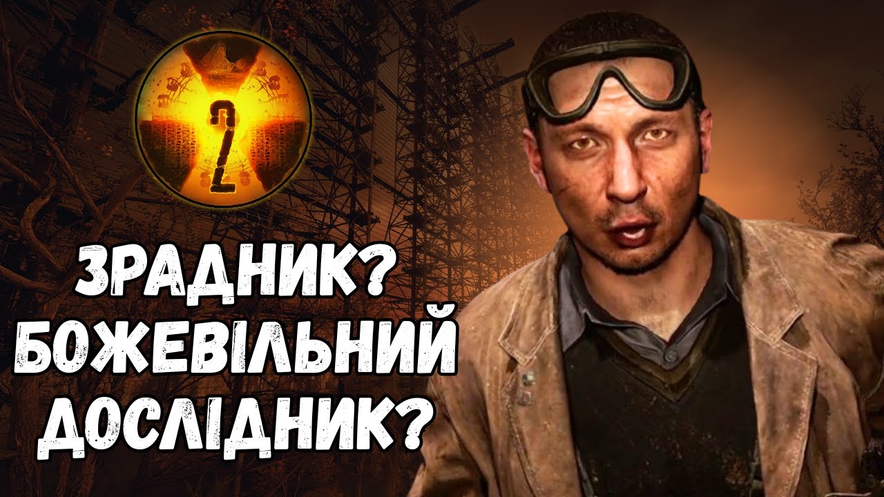 Хто такий БАНЗАЙ? Зрадник чи божевільний дослідник? 