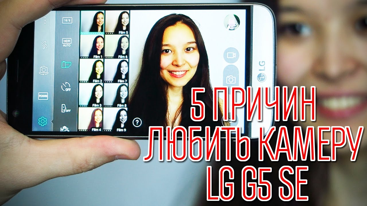 СМАРТФОН С ХОРОШЕЙ КАМЕРОЙ - LG G5 SE