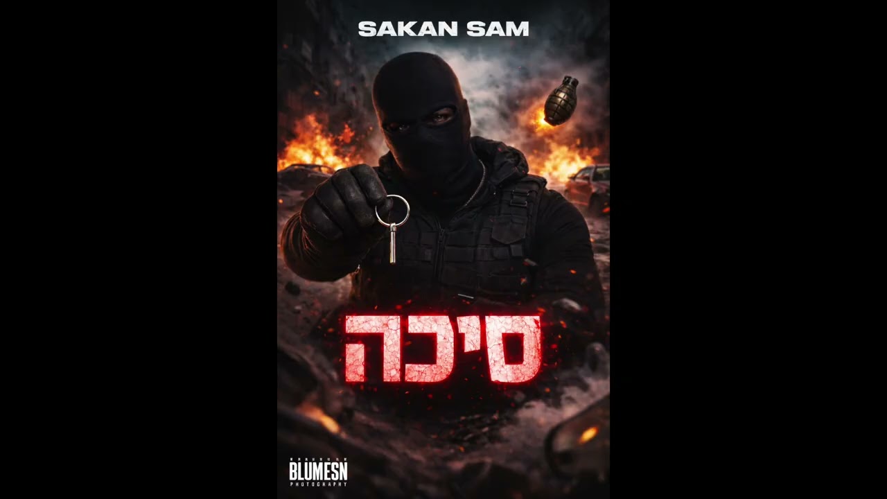 Sakan Sam - סיכה
