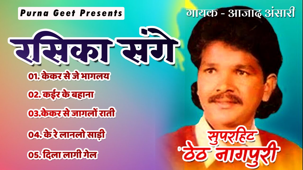 Aajad Ansari || Rasika Sange | Old is Gold Superhit Theth Nagpuri Song || Audio Jukebox ||
