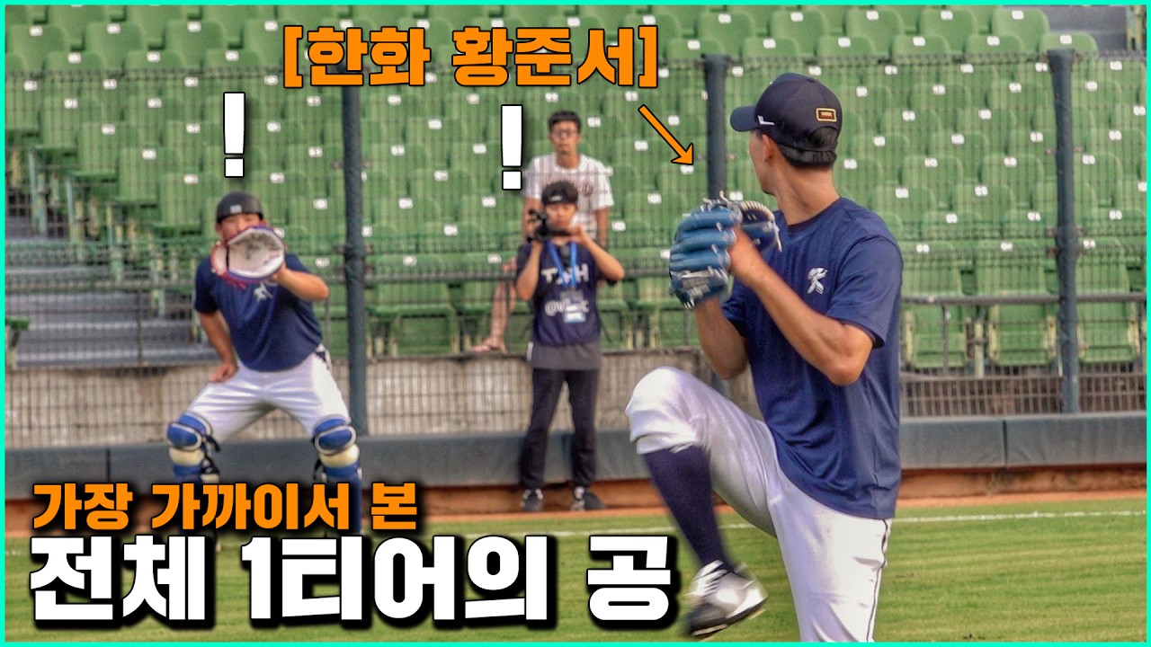 이제는 한화! 고교 최고 좌완 투수 황준서의 노련한 피칭ㄷㄷ 