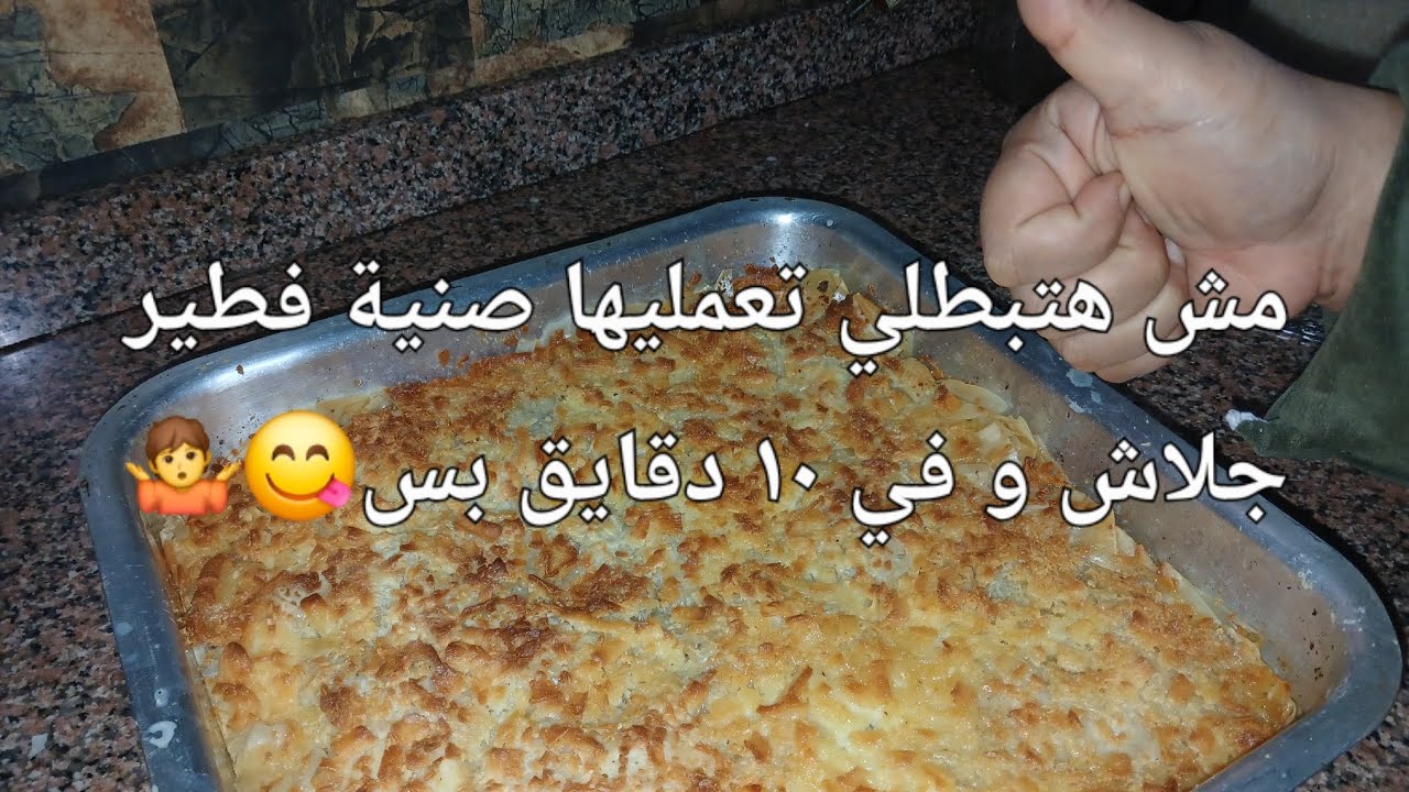 انسوا أي طريقة جلاش جربتوها قبل كدا! سر فطيرة الجلاش مع ماما شيري❤️🥰