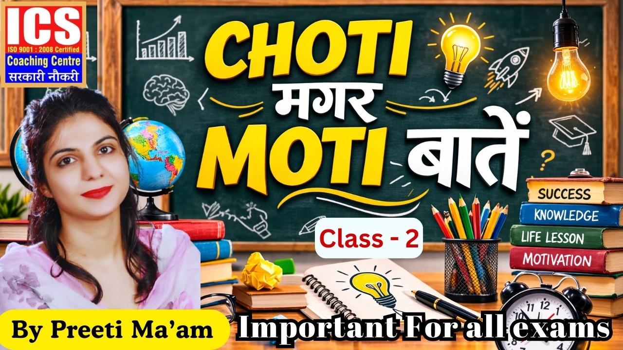 Exam Crack करने वाली छोटी मगर मोटी बातें (Class-2)| By Preeti Ma'am
