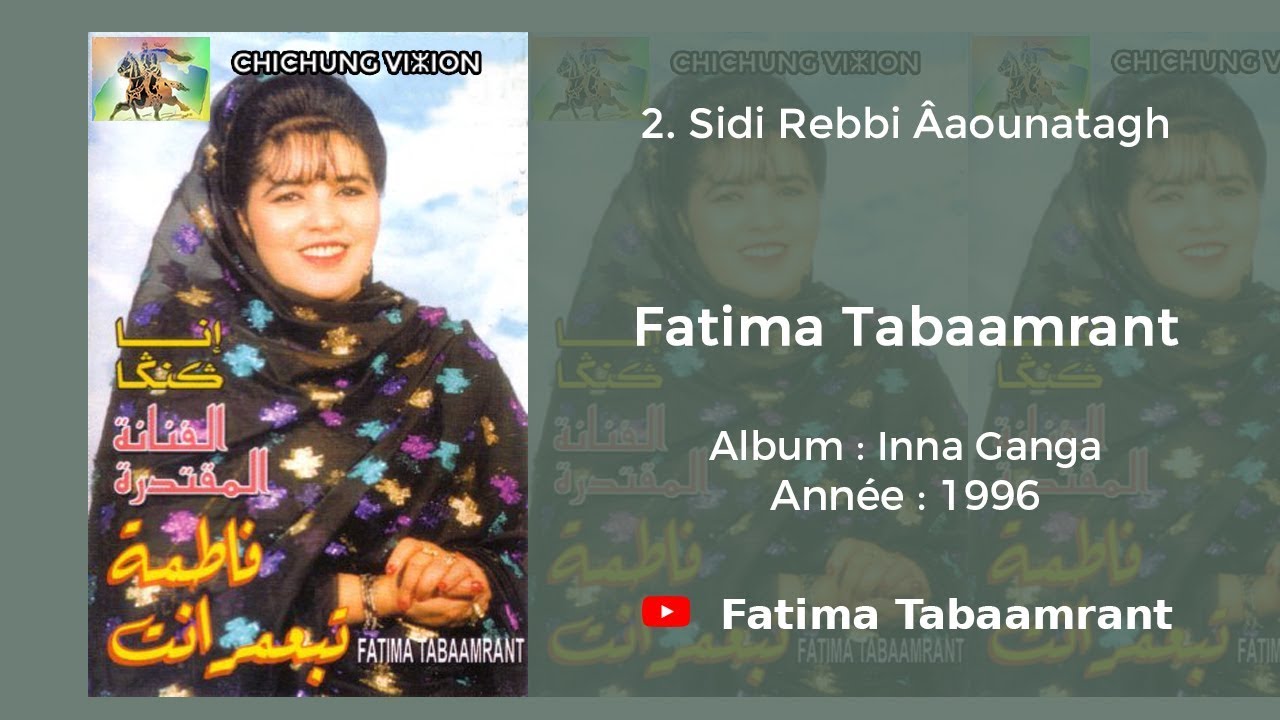 Fatima Tabaamrant : Sidi Rebbi Âaounatagh - 1996 فاطمة تبعمرانت