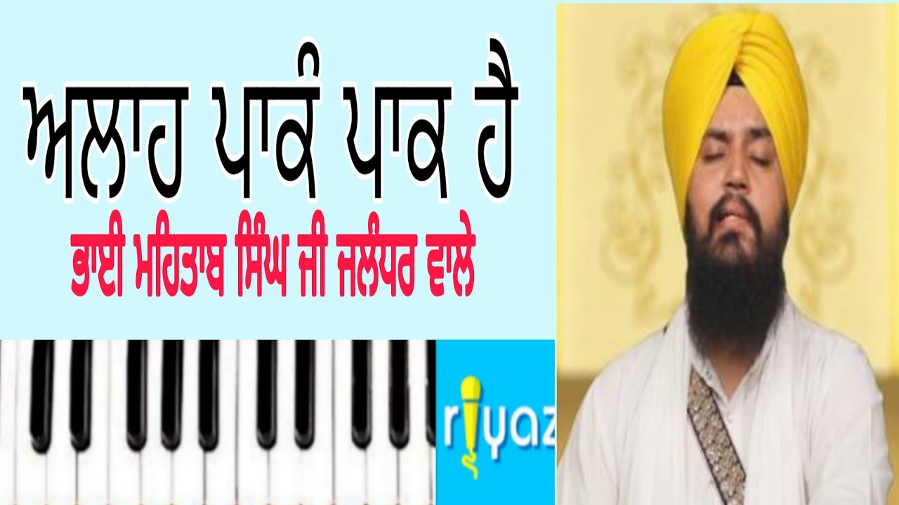 Learn Shabad  Allah Pakang Pak Hai On Harmonium Bhai Mehtab Singh ji Jalandhar Wale