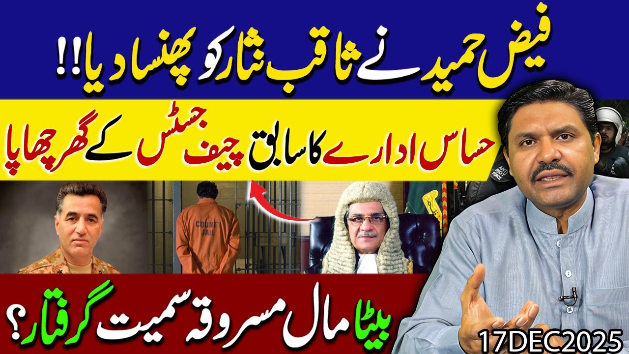 Faiz Hameed Ne Saqib Nisar Ko Phansa Diya? | Ex CJP Ke Ghar Raid | Beta Giraftar..| Shakeel Malik