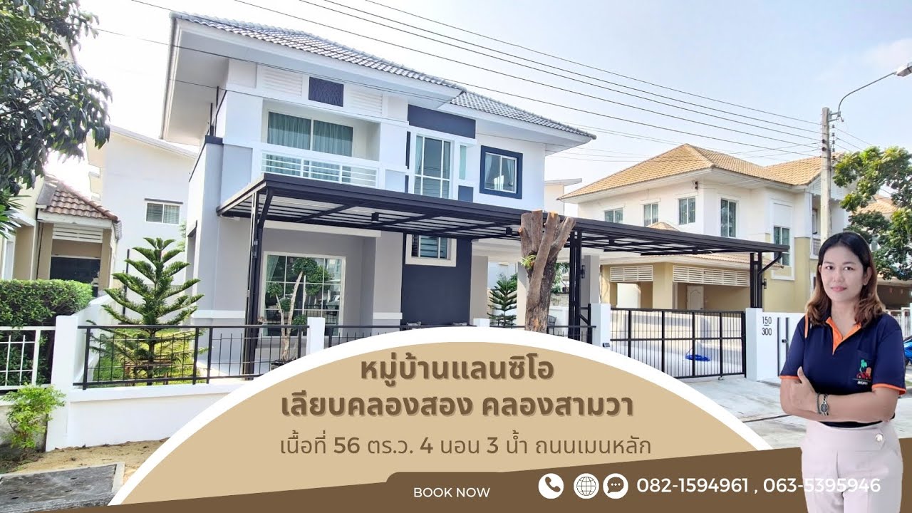 บ้านเดี่ยวคลองสามวา หมู่บ้านแลนซิโอ ถนนเลียบคลองสอง รามอินทรา มีนบุรี หทัยราษฏร์