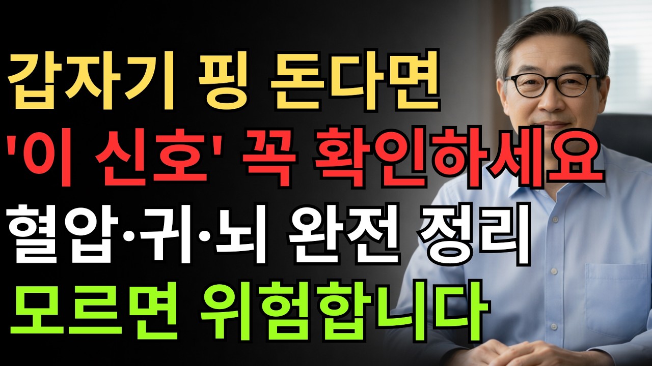 어지럼증, '이 신호'와 함께 온다면 즉시 병원 가세요 | 4단계로 보는 몸의 경고
