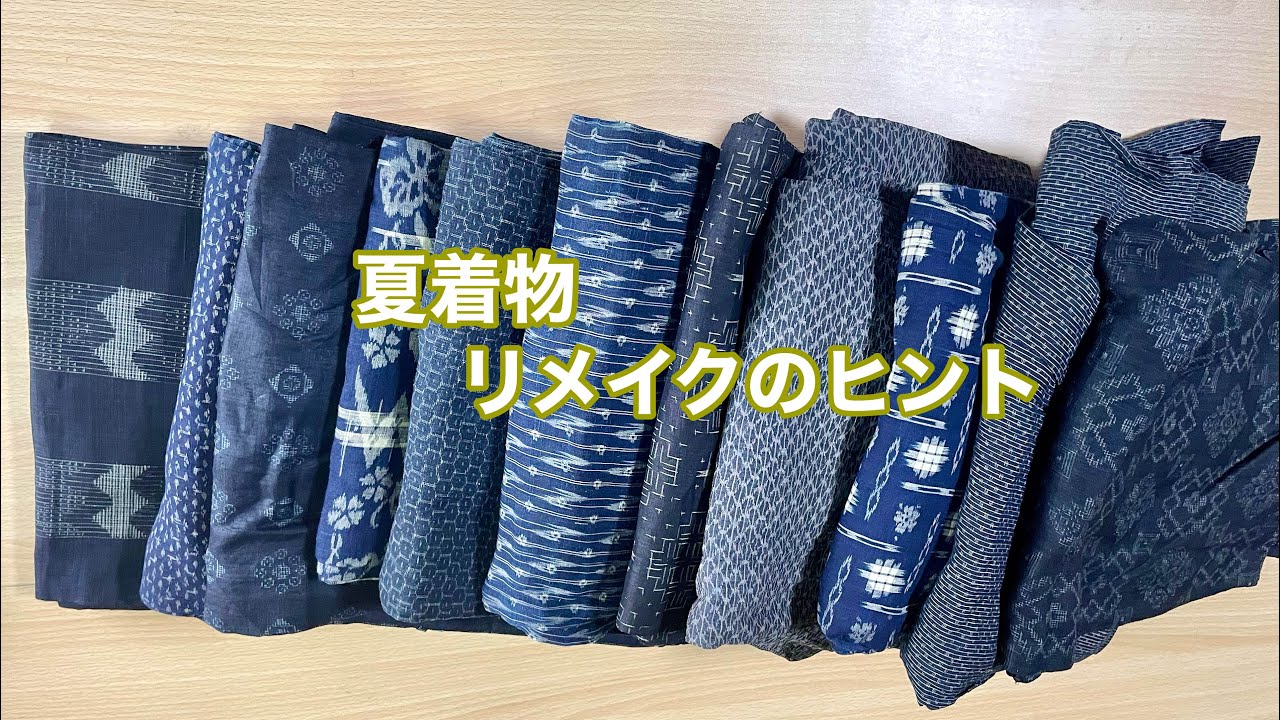 夏こそ着物リメイクを【夏着物の魅力】素晴らしい夏の着物地でオシャレで涼しい洋服/Kimono remake tutorial ワンランク上の着物リメイク教室