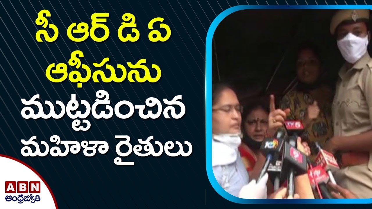 High Tension At CRDA Office | Amaravathi Farmers Protest at CRDA Office | Vijayawada | ABN Telugu