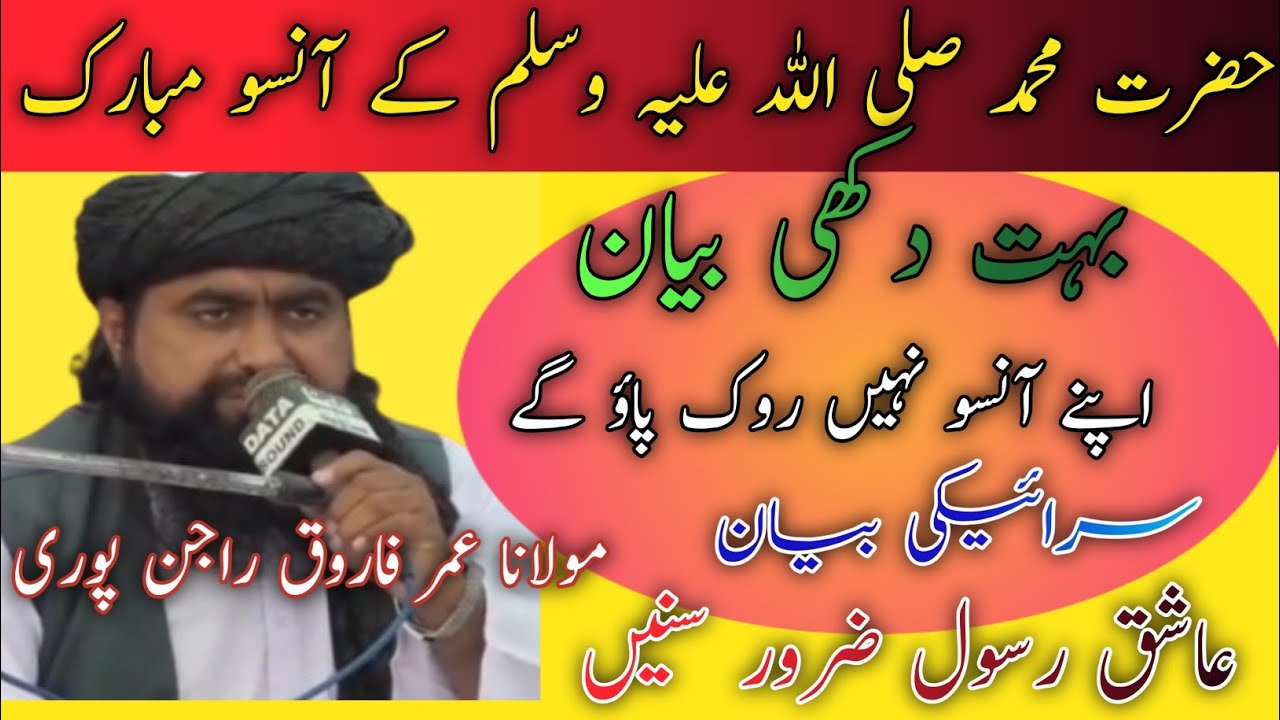 Hazrat Muhammad Saw k Ansoo Mubarak|Molana Umar Farooq Rajanpuri|Islah E Ummat With Saeed Riaz
