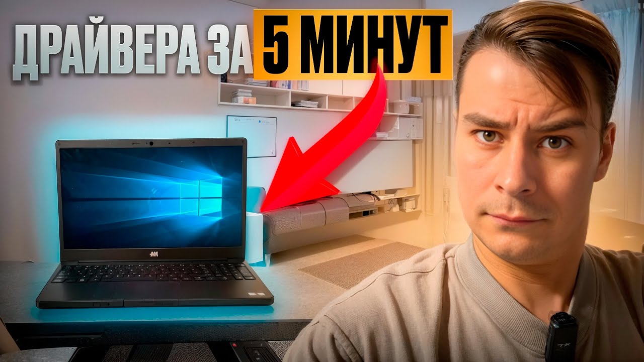 Установка Драйверов на Windows | Работает на Любом ПК