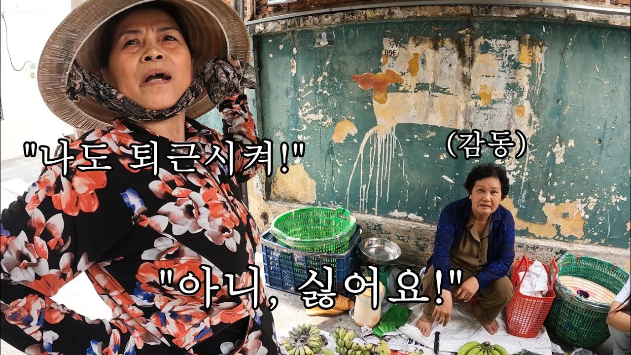 바나나 아줌마 다시 찾아가 퇴근시켜드리는데 소문 듣고 태세전환 하는 베트남 상인 참교육 2탄!