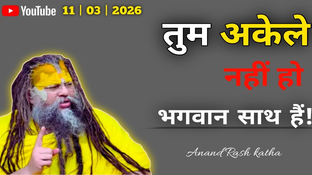 तुम अकेले नहीं हो 😢 भगवान हमेशा साथ हैं | Premanand Ji Maharaj Latest Pravachan