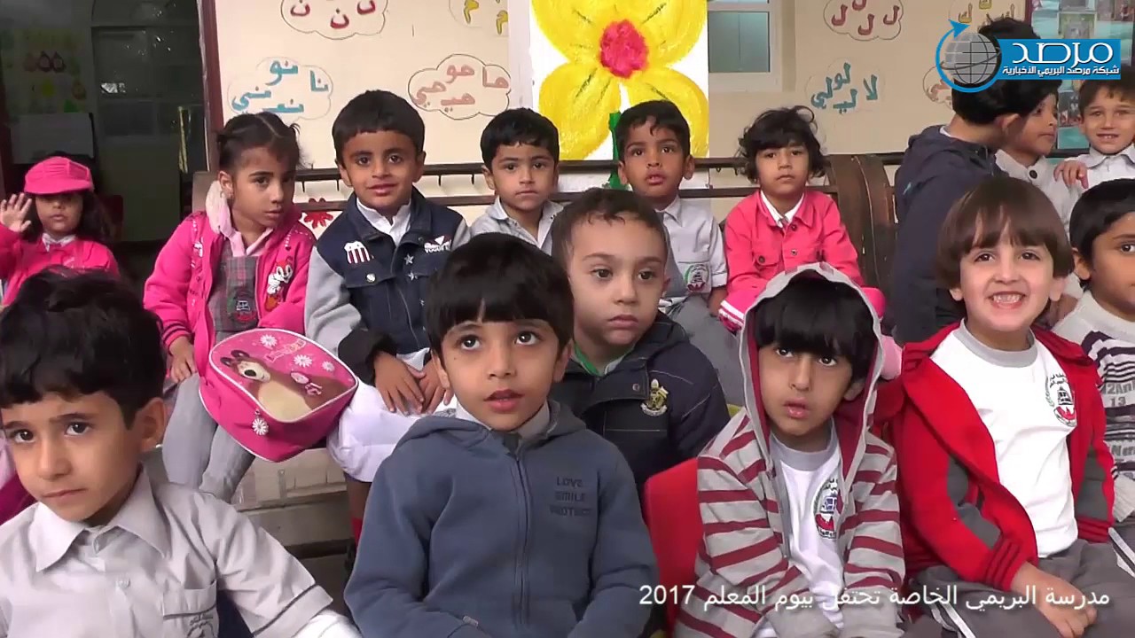 شاهد مدرسة البريمي الخاصة تحتفل بيوم المعلم 2017