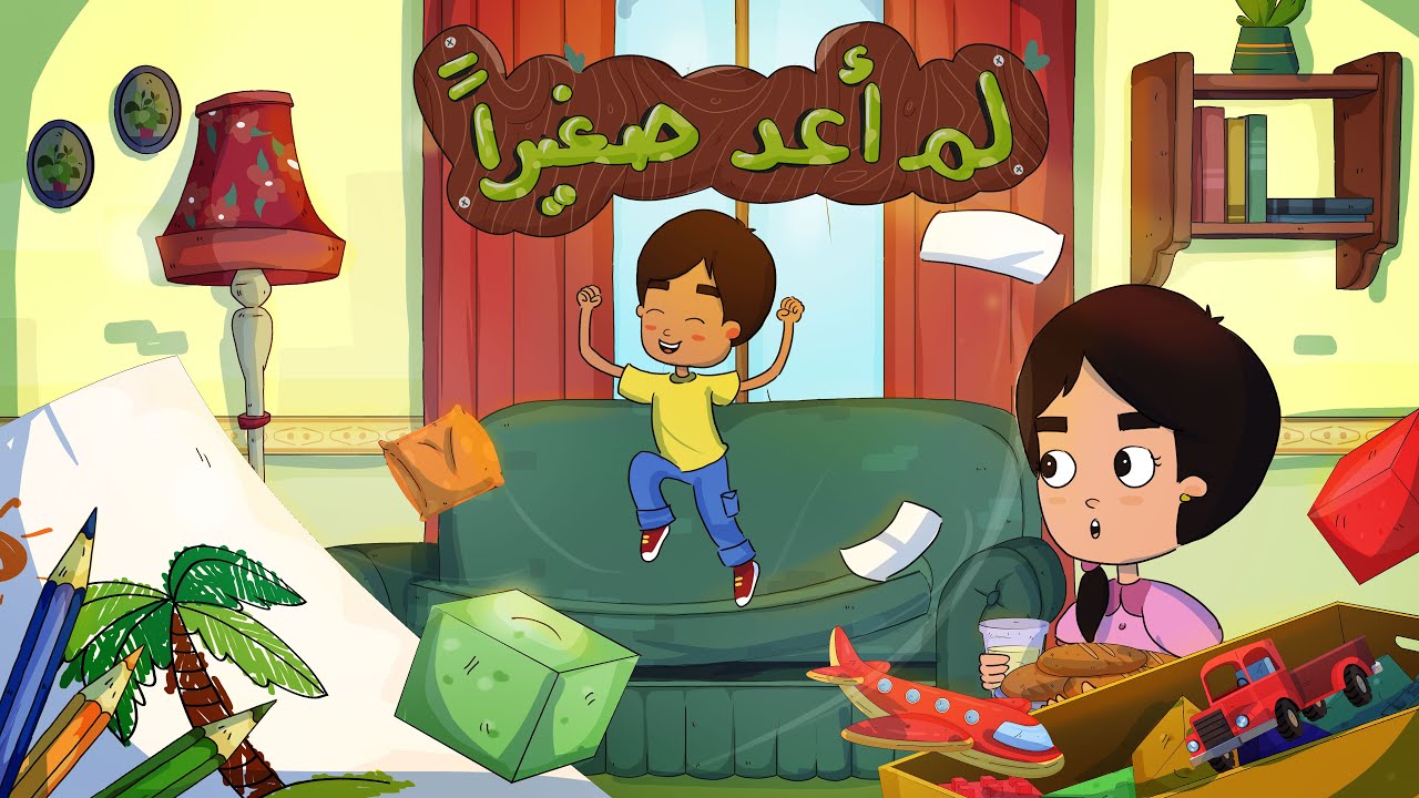 مسلسل (عائلة الخير) - الحلقة 21 - لم أعد صغير (المسؤولية)