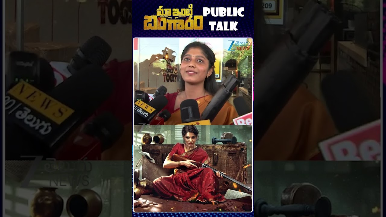 Maa Inti Bangaram Movie Responce | Samantha | Telugu Latest Movies | Zee Telugu News