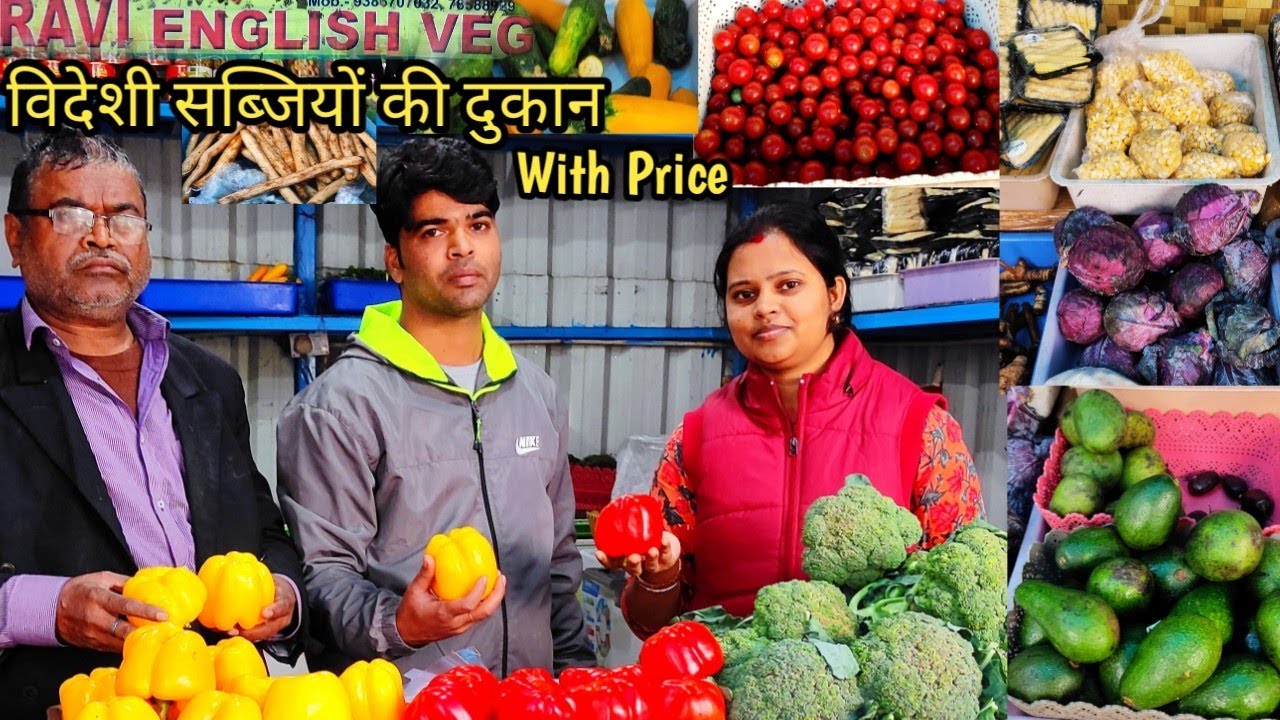 राँची में पाएँ विदेशी फल और सब्जियों का स्वाद |English Vegetable Shop tour 