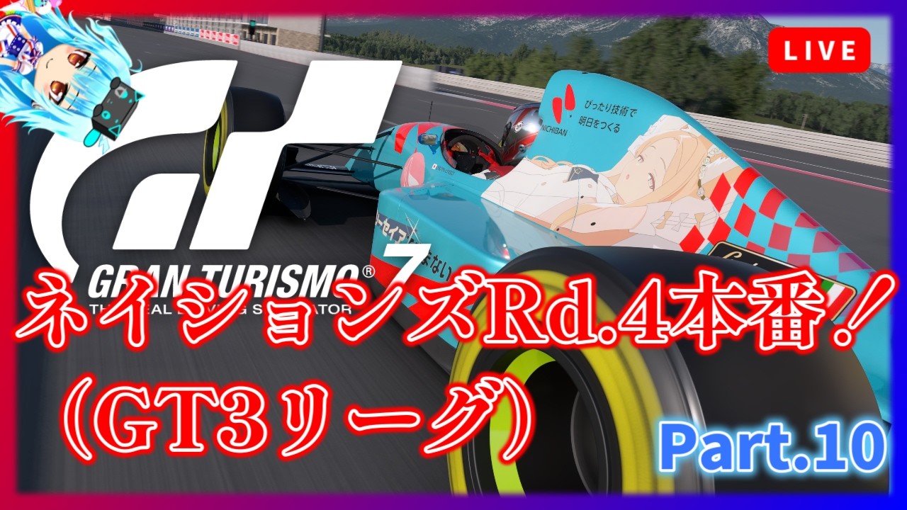 【GT7】GT3リーグでネイションズRd.4に参戦！【グランツーリスモ7】《Part.10》
