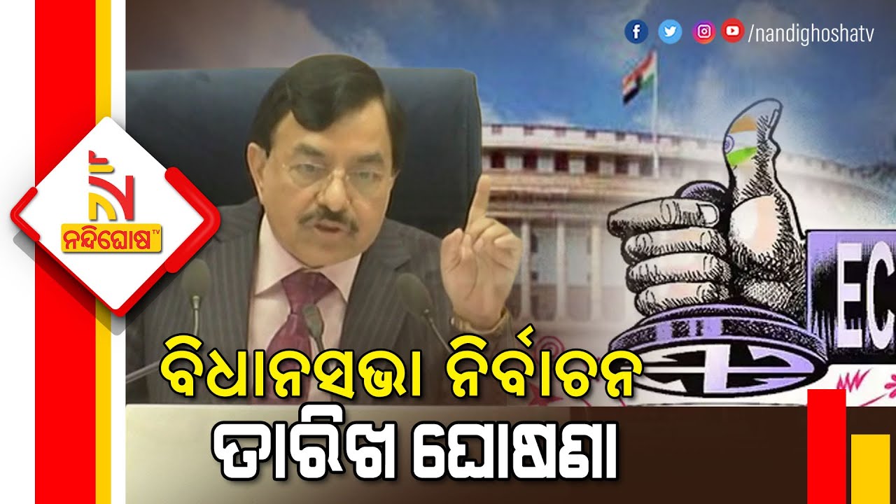 State Assembly Elections 2022: Election Commission Announced Polls Dates For 5 States |NandighoshaTV