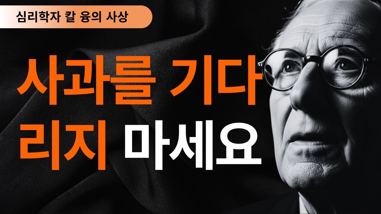 누군가에게 상처받았다면 반드시 봐야 할 영상 I 칼 융의 치유 심리학 I 칼 융