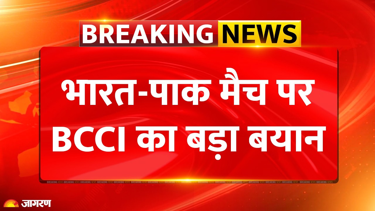 BCCI on India Pakistan Match: भारत-पाकिस्तान मैच पर क्या बोले राजीव शुक्ला। T20 World Cup