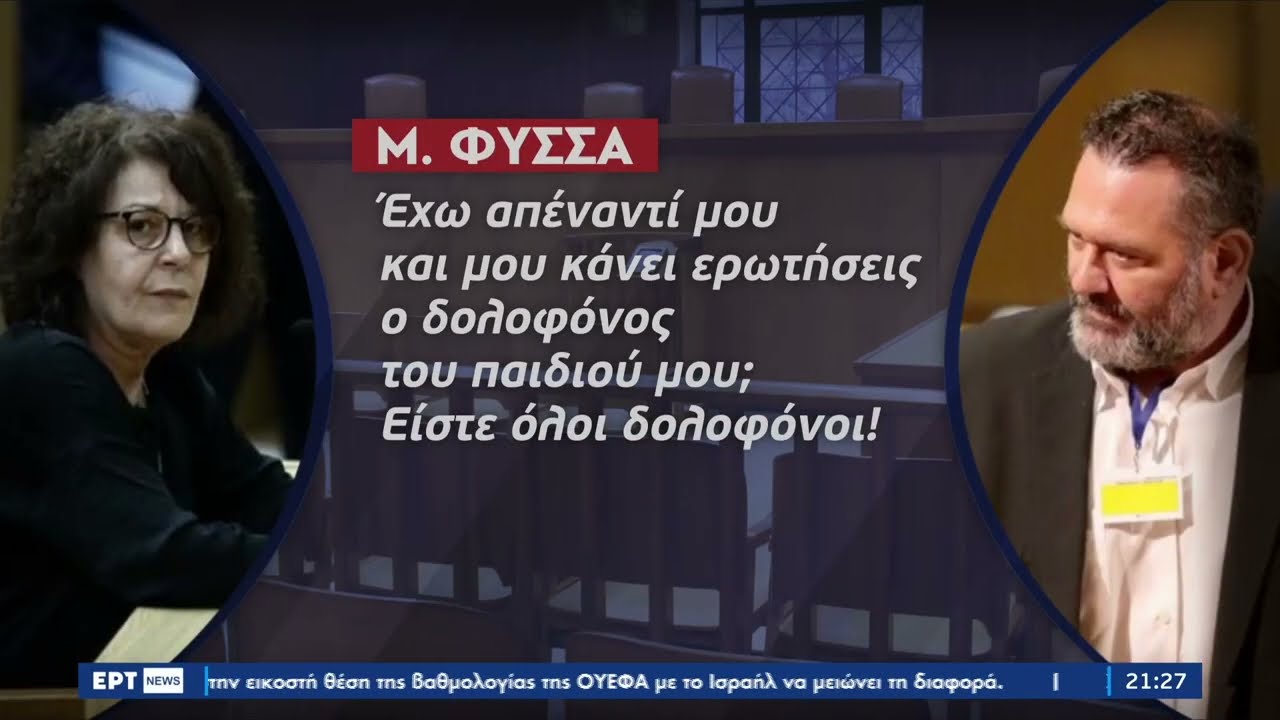 Δίκη Χρυσής Αυγής | 07/10/2022 | ΕΡΤ