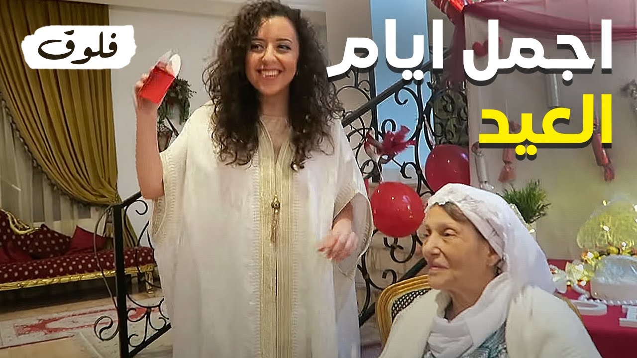 احلى عيد في جدة
